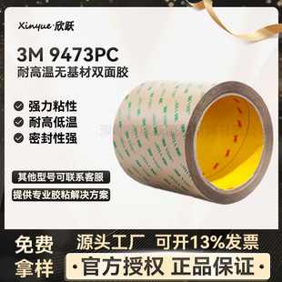 3M�p���zF9473PC������ճ͸��VHB�o���ļ��zĤ��ӹ̶����D���z��