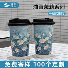 油画茉莉国风奶茶杯一次性咖啡杯加厚双淋膜纸杯带盖商用打包杯子