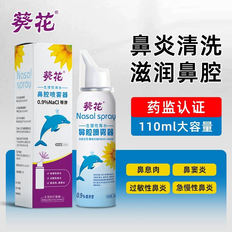 Sunflower Nasal Wash Spray for Children and Adults, Zero-Added Sea Salt Water, Portable Continuous Misting Fine Nasal Cavity Cleaner Sunflower Nasal Wash Spray for Children and Adults, Zero-Added Sea Salt Water, Portable Continuous Misting Fine Nasal Cavity Cleaner