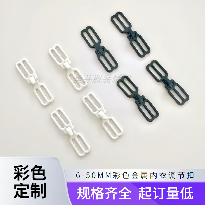 现货黑白尼龙包胶扣内衣配件8字形文胸吊带八字扣肩带调节扣厂家
