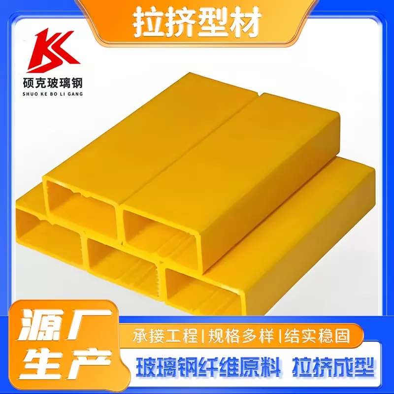 玻璃钢拉挤型材角钢方管建筑建材异型钢管H型工字钢玻璃钢檩条