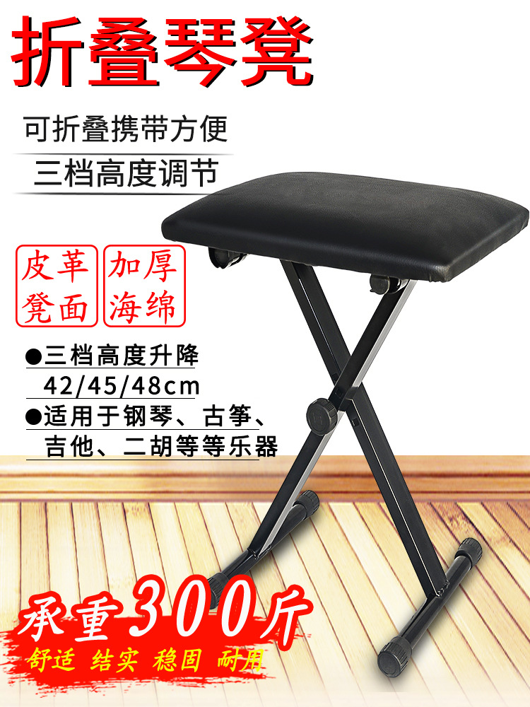 电子琴凳子钢琴吉他凳二胡古筝凳架子鼓凳升降折叠 乐器通用配件
