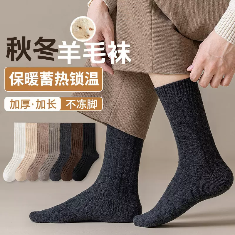 羊毛袜子男士冬季长筒袜加绒加厚保暖羊毛袜男秋冬防臭抗菌中筒袜