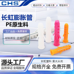 CHS環境保護魚型ボルト膨張管小黄魚プラスチック灰色白カラーPEゴムゴム粒メーカー直販