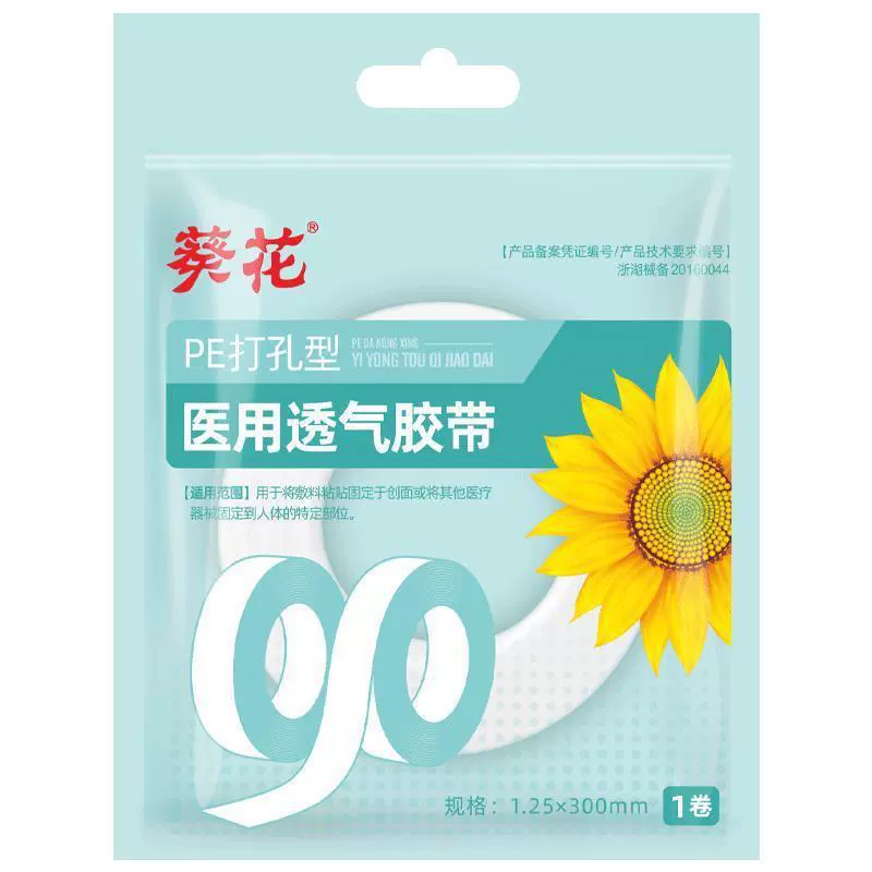 葵花医用透气胶布高粘度透明PE可手撕低过敏无纺布压敏胶带敏感肌