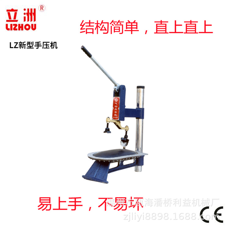 LZ-新型手压机介绍1.png