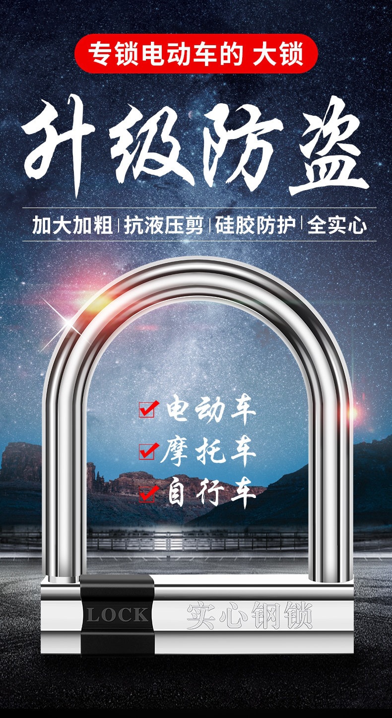 Suitable for electric vehicle locks, anti-theft locks, U-shaped locks, battery motorcycle locks, waterproof portable mountain bike locks
