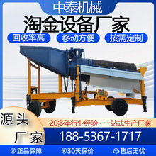滚动筛选金设备 金矿开采沙金筛选旋振筛淘金机械移动选金机