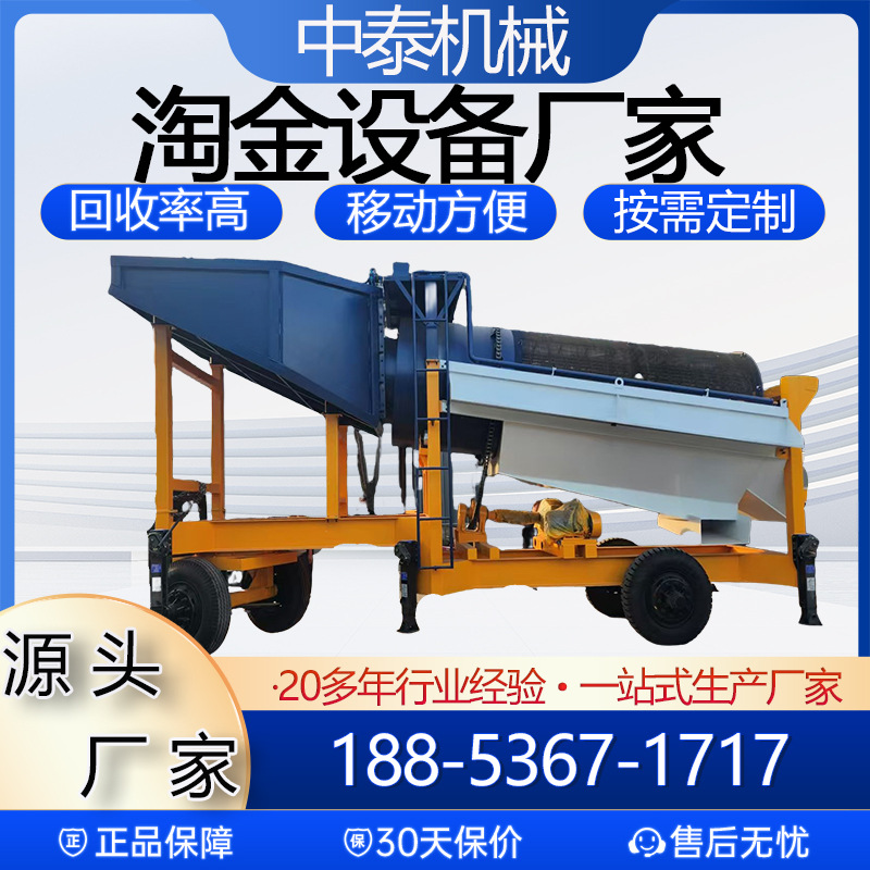 滚动筛选金设备 金矿开采沙金筛选旋振筛淘金机械移动选金机