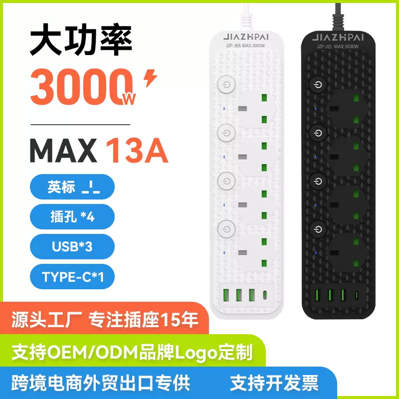 外贸出口中东非洲马来西亚新加坡英标大功率排插多功能带USB插座