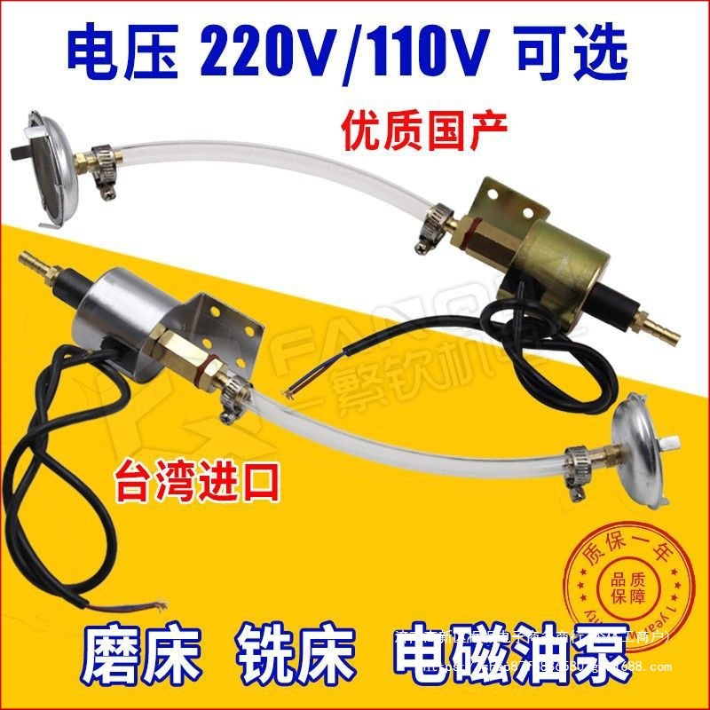 磨床电磁油泵 铣床加油泵机床润滑220V110V平面电子自动供油抽浦