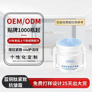 定制蓝铜肽抗皱面霜OEM修护屏障受损提拉紧致淡纹面霜贴牌代加工