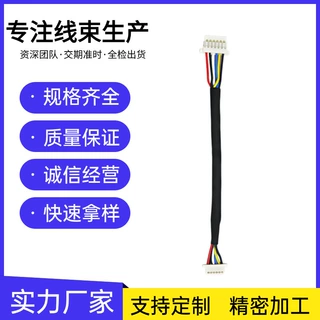 ph2.0 转1.25间距端子线多芯信号线工控设备双头转接连接线可定制