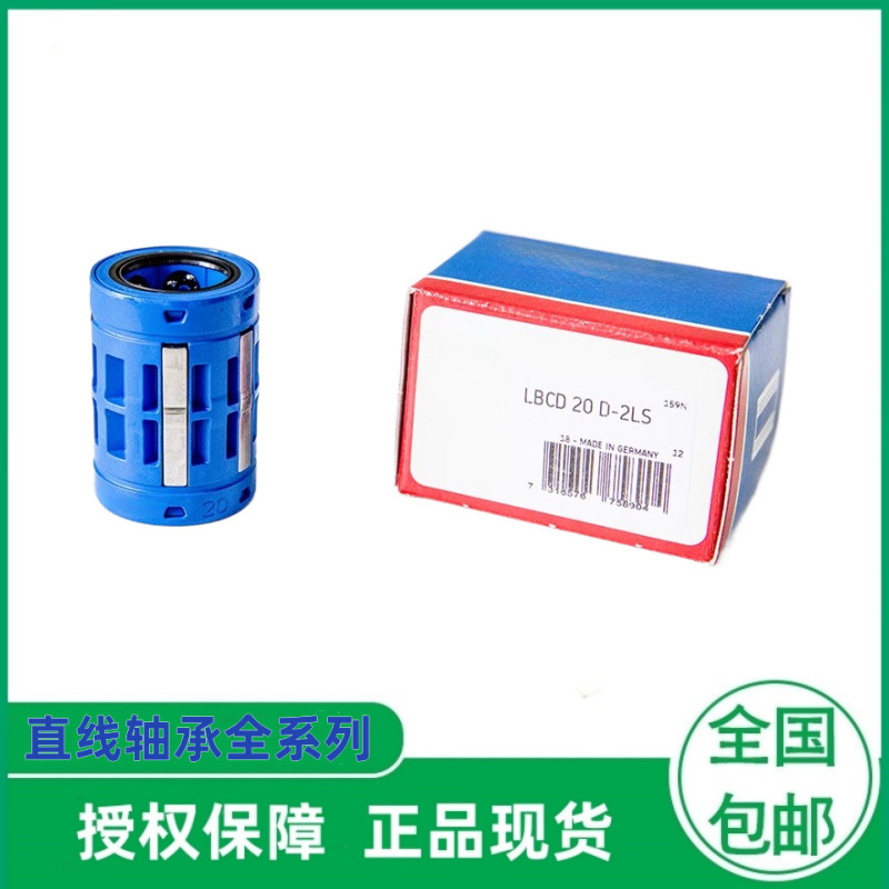 瑞典.塑料直线轴承LBCT30D-2LS    LBCT40D-2LS   LBCT50D-2LS