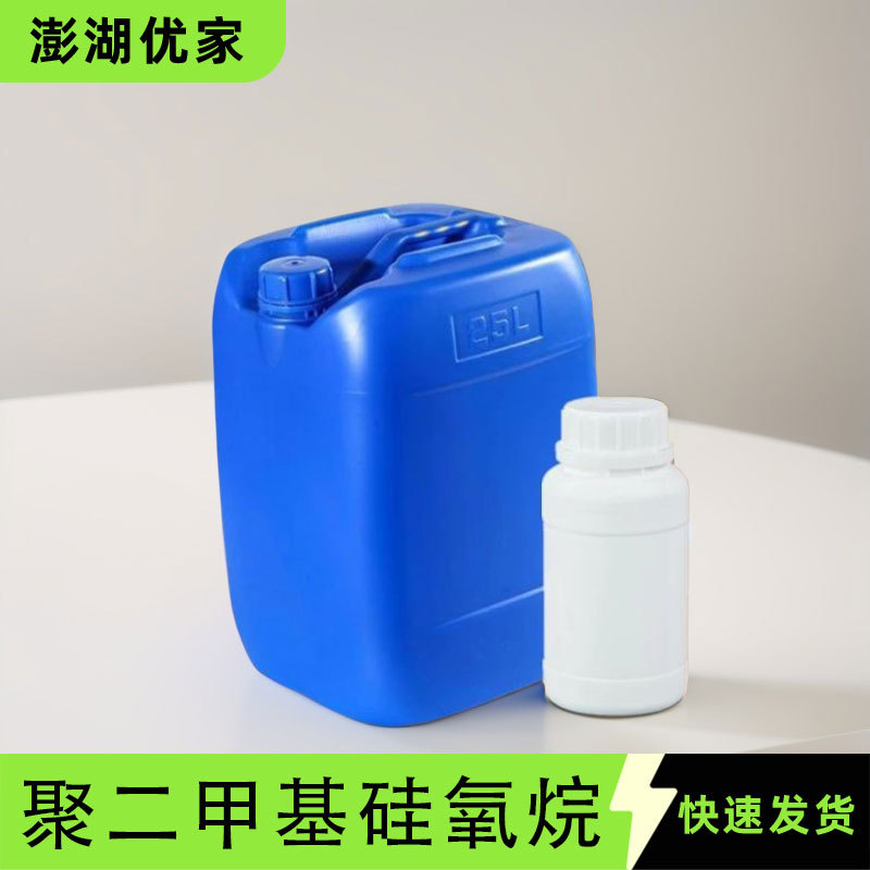 聚二甲基硅氧烷 9016-00-6 二甲硅油 辅料CP 量大价优 现货