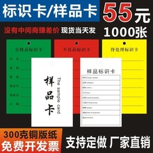 产品合格证标识卡片流程不良品吊卡待处理吊牌挂卡物料样品卡