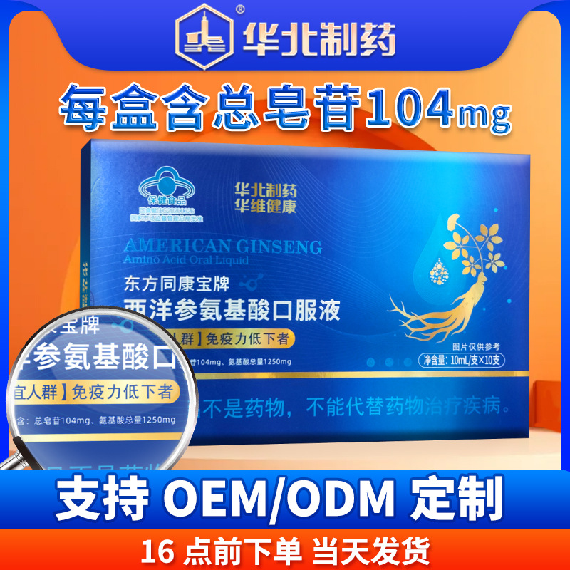 American Ginseng Oral Liquid North China Pharmaceutical Amino Acid Oral Liquid in stock Wholesale Blue Cap American Ginseng Oral Liquid