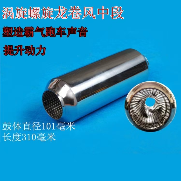Mid-Section Drum Tornado Car Exhaust Pipe Modified Sports Car Sound Universal Cyclone Mid-Drum Silencer Low-Pitched Sound