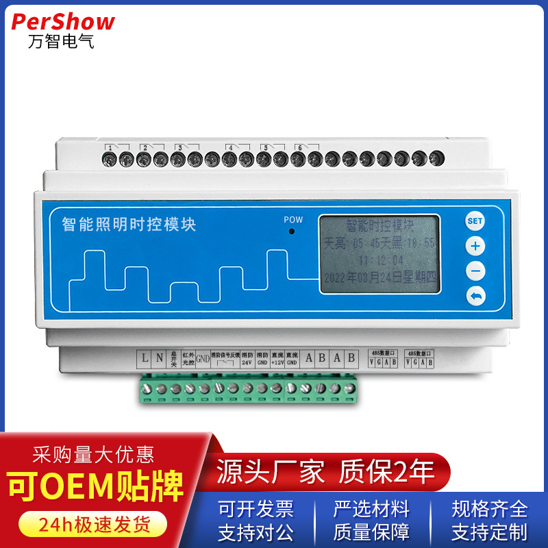 智能照明时控模块经纬度定时模块4/6/8/12/16路远程485控制器