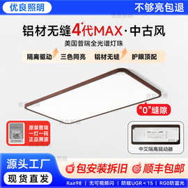 隔离驱动全光谱护眼中古风无缝四代吸顶灯胡桃木客厅卧室普瑞灯具