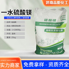 饲料级硫酸镁水产养殖家畜镁元素补充剂全水溶一水硫酸镁泻盐粉末