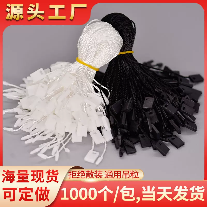 厂家现货批发单插吊绳 箱包服装吊牌挂绳 黑白涤纶方块通用吊粒