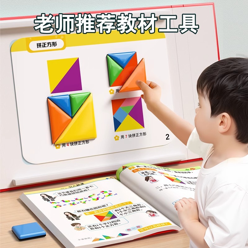 Tangram magnético para niños estudiantes de primaria de primer grado 3-6 juguetes educativos educación temprana jardín de infantes rompecabezas de inteligencia especial
