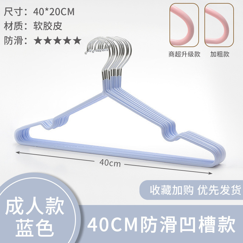 浸塑晾衣架10个蓝色多规格|undefined