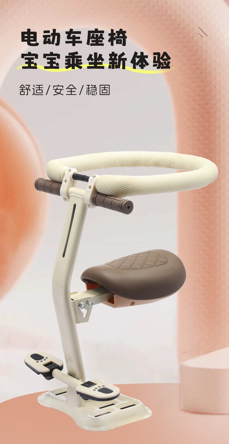 Suitable for electric vehicle child seats, front-mounted baby electric scooters, small electric vehicles, safety seats, foldable stools, etc