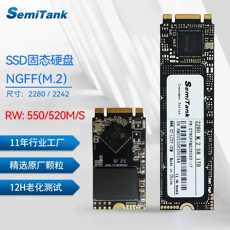 SSD M.2 (SemiTank) 2280/2242, для потребителя/игр/коммерческих/промышленных применений, емкости 16 ГБ–2 ТБ, скорость чтения/записи до 550/520 МБ/с
