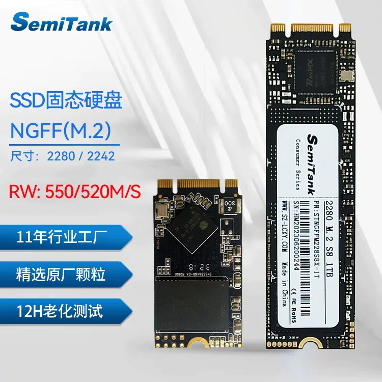 SSD M.2 (SemiTank) 2280/2242, для потребителя/игр/коммерческих/промышленных применений, емкости 16 ГБ–2 ТБ, скорость чтения/записи до 550/520 МБ/с