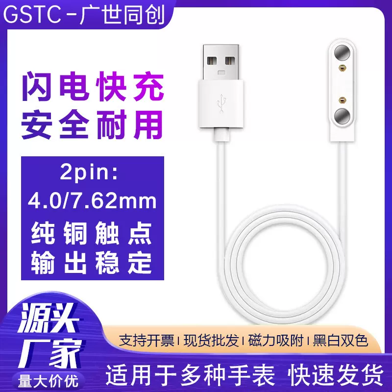 智能手表充电器2pin充电线磁吸快充手环数据线4.0/7.62mm/5.0/8.5