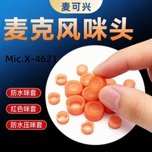 深圳批发手表用咪芯6027咪套深度抗水压防水咪头套IP68话筒降噪