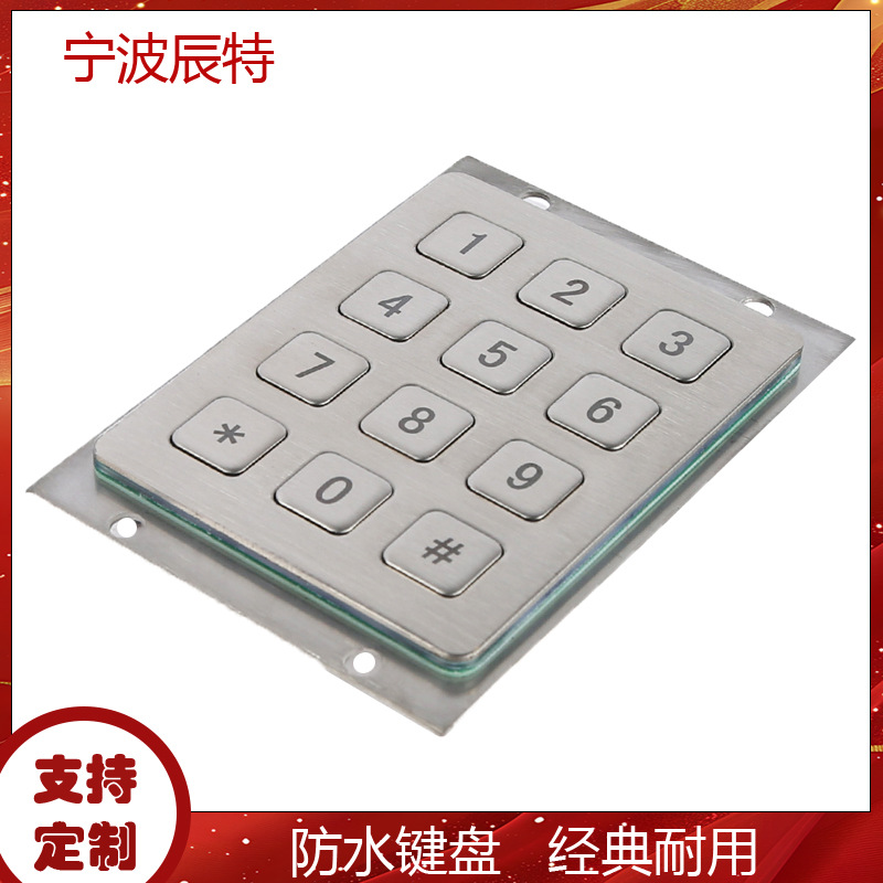 金属键盘 快递柜键盘 矩阵键盘 防水防尘