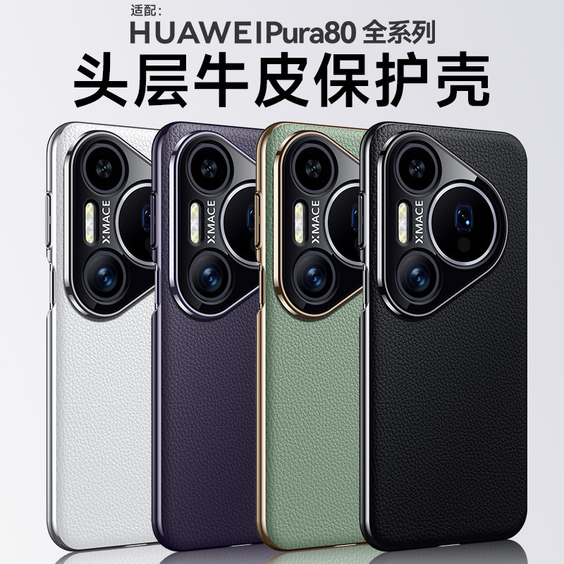 新しい Huawei Pura80Pro+ 電気メッキレザー携帯電話ケース p80ultra ライト高級オールインクルーシブ落下防止シースに適しています|undefined