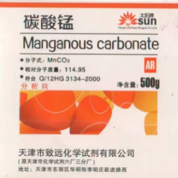 MnCO3 碳酸锰AR500g分析纯 天津致远化学试剂太阳牌厂家直销