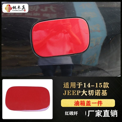 full car interior navigation frame — Other Automotive Interior Supplies - red-carbon-fiber-color-fuel-tank-cap-1