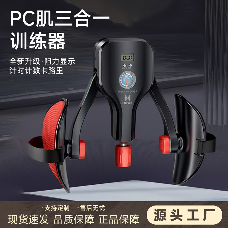 凯格尔PC肌训练器男内肌锻炼盆底肌夹腿多功能PC肌三合一训练器|undefined