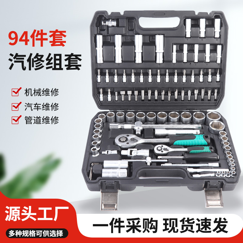 哑光94件套汽修组套厂家现货汽车维修工具94件套机械维修工具套装