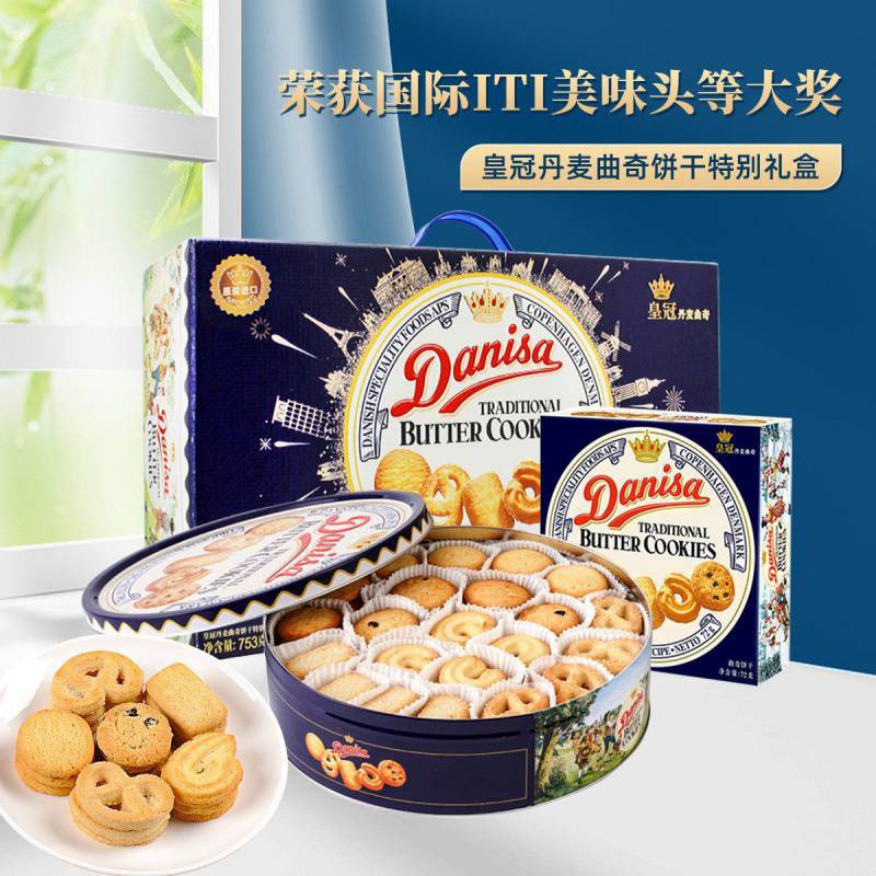 Danisa皇冠曲奇681g曲奇饼干加72g曲奇礼盒装年货送人送礼礼盒装