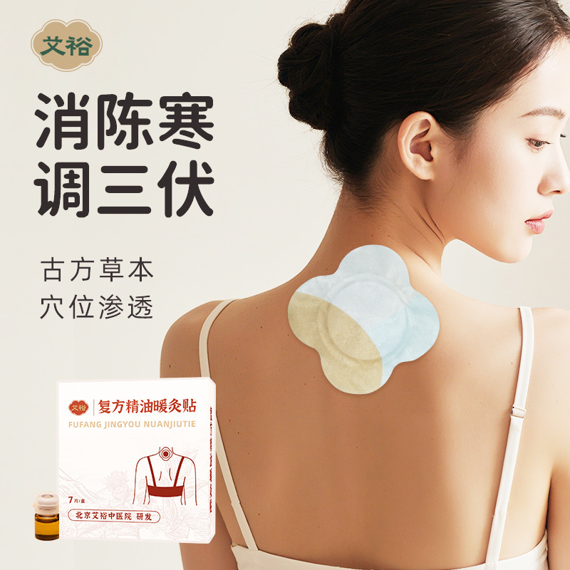 Aiyu 肩と首の温湿布、冷えを和らげる三伏パッチ、肩と首の灸パッチ、大椎首発熱パッチ、エッセンシャルオイル温湿布|undefined