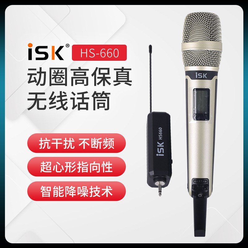 ISK HS660 professional wireless moving coil microphone live broadcast equipment suit sound card full set singing and shouting microphone Outdoor