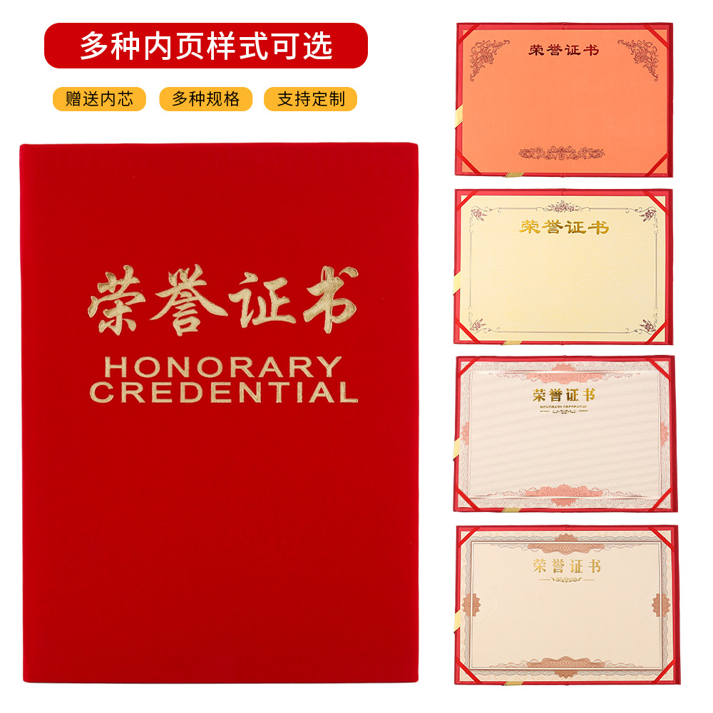 绒面荣誉证书聘书植绒证件书外壳浮雕烫金字加厚颁奖结业证书内页