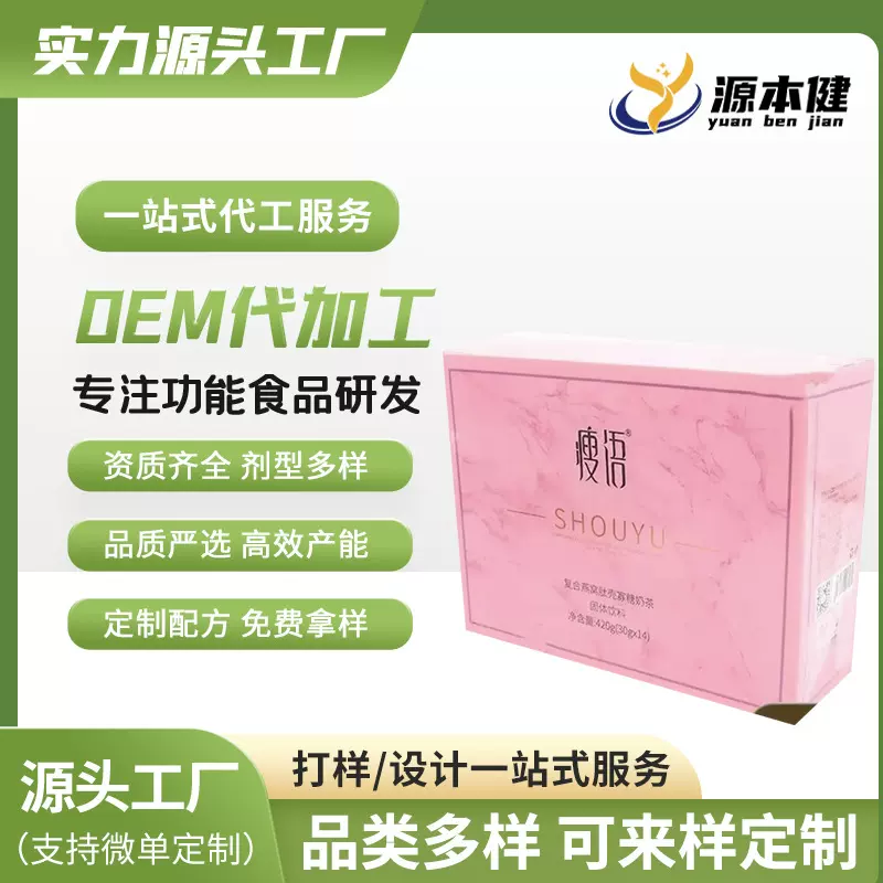 OEM贴牌代加工复合燕窝肽壳寡糖奶茶固体饮料  瘦语