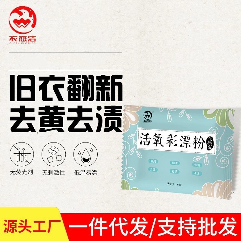 Yi Lian Jie белый цвет одежды универсальный порошок для отбеливания для удаления пятен