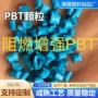 增强定制改性耐磨pbt