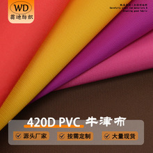 厂家批发420D涤纶PVC牛津布面料 现货箱包帐篷收纳袋背包布料