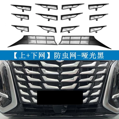 for 25 Dengshi D9 insect-proof: Automobile anti-insect net - matte-black-online-offline