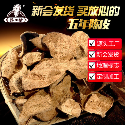 正宗五年新会陈皮批发 梅江圈枝陈皮 广东新会特产 厂家代发