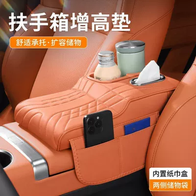 Car Multifunctional Armrest Box Heightening Pad, Universal Central Protective Cover, Elbow Rest, Tissue Holder, Cup Holder, Car Accessories